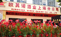 歐其諾上(shàng)海(hǎi)分(fēn)公司